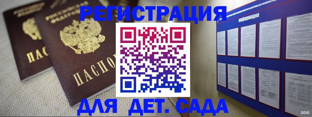временная регистрация для школы в Москве