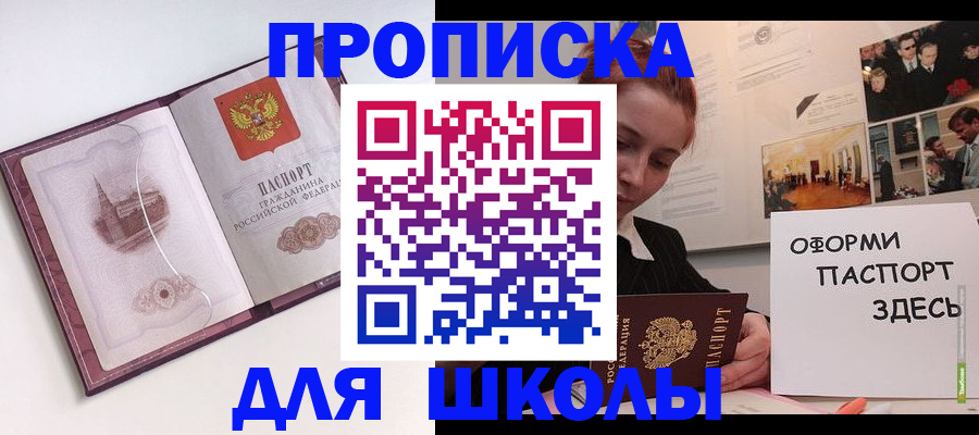 временная прописка в Москве
