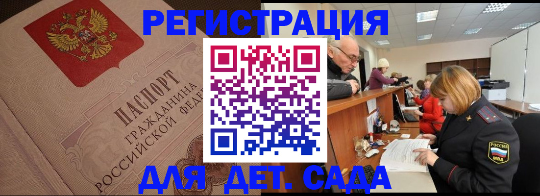 прописка паспорт в Москве